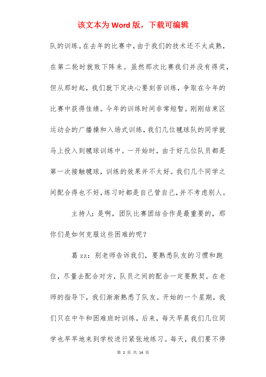 第十二周光荣升旗手介绍：三跳代表队.docx_第2页