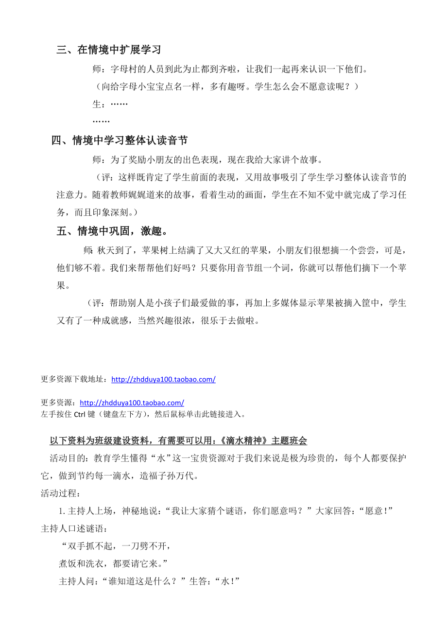 部编统编一上语文一年级教学实录-y-w-1公开课教案课件公开课教案课件.doc_第2页