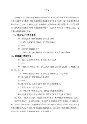 部编统编一上语文一年级教学实录-y-w-1公开课教案课件公开课教案课件.doc