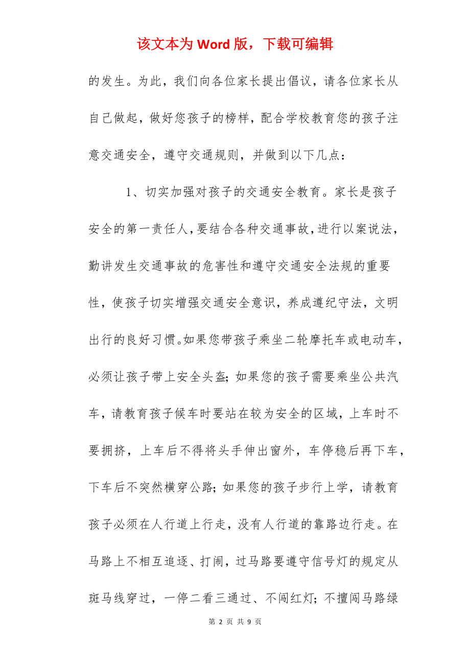 教育局告家长交通安全倡议书.docx_第2页