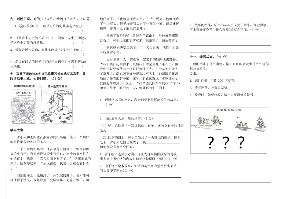 部编三上语文第四单元测试卷复习卷检测卷【精选】.pdf_第2页