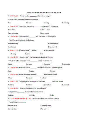 初中数学专题 2019年中考英语真题专题训练 非谓语动词专题（word版含答案）.doc