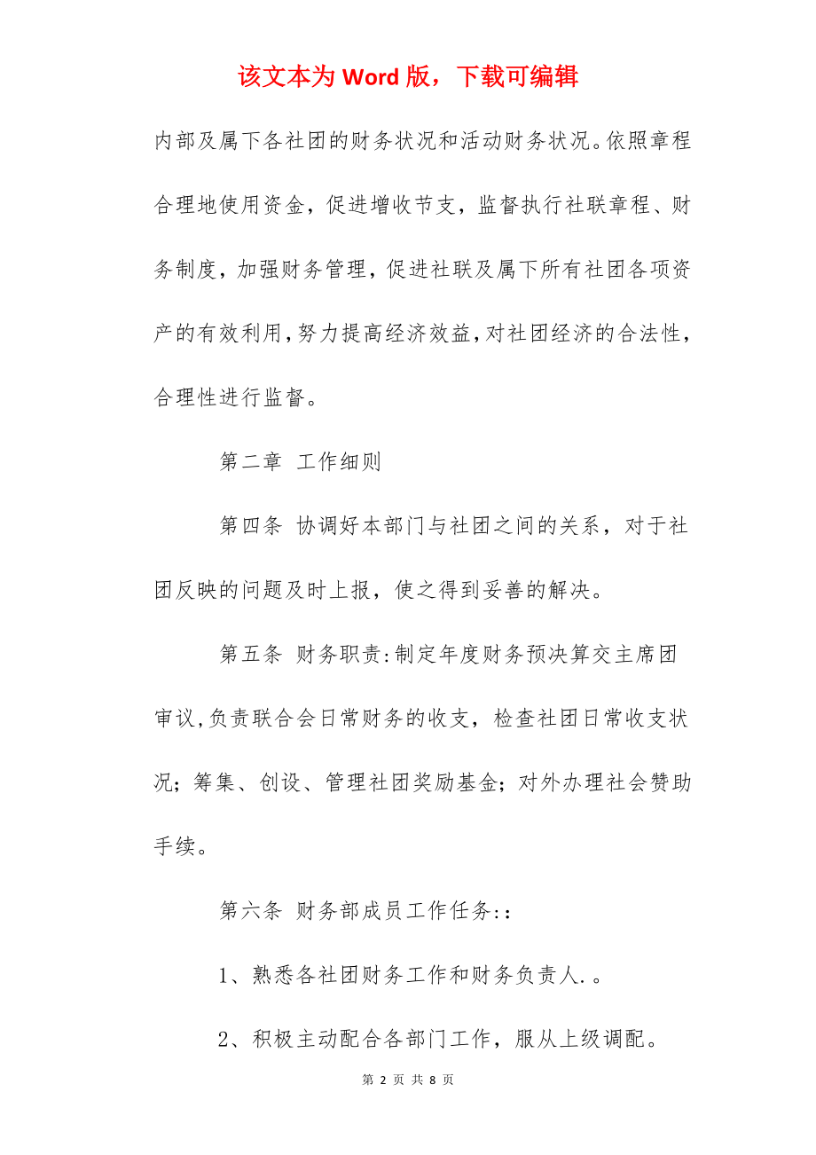 学院学生社团联合会财务部工作制度.docx_第2页