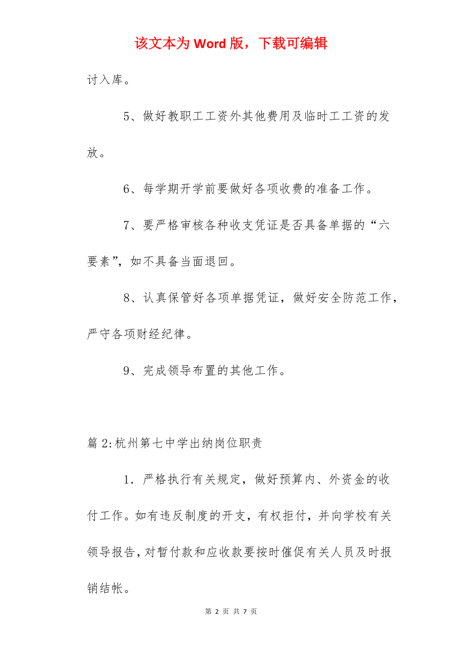 天台中学出纳工作职责.docx_第2页