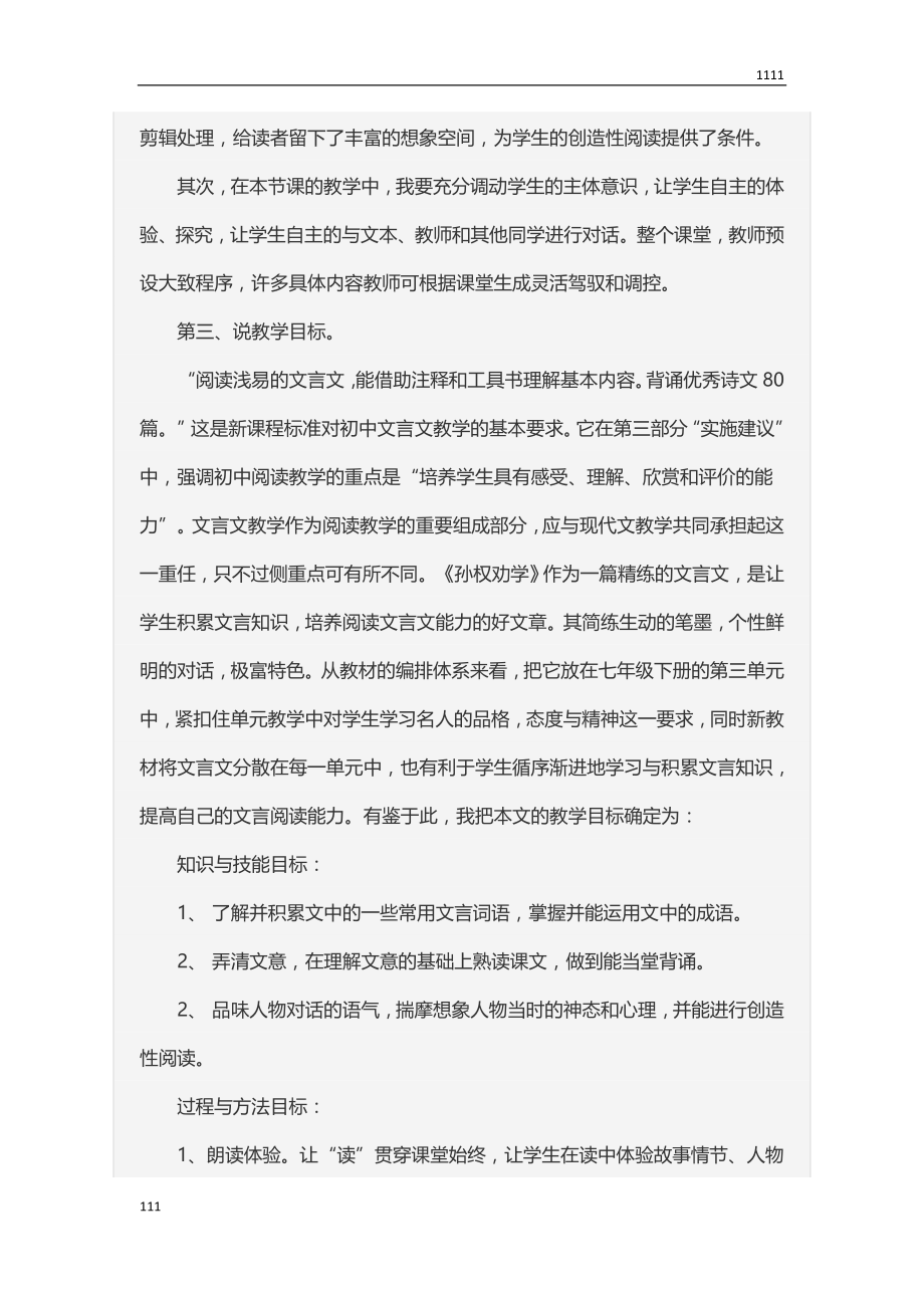 部编语文七下4孙权劝学教案说课.docx_第2页