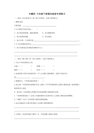 部编统编六下语文六下课内阅读专项公开课教案课件公开课教案课件公开课教案课件.docx