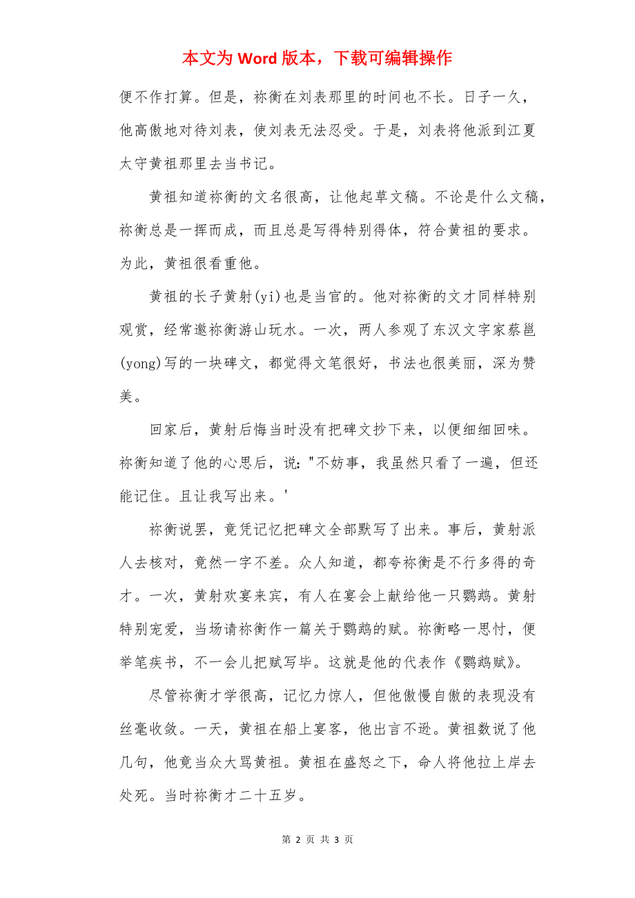 成语故事：不可多得.docx_第2页