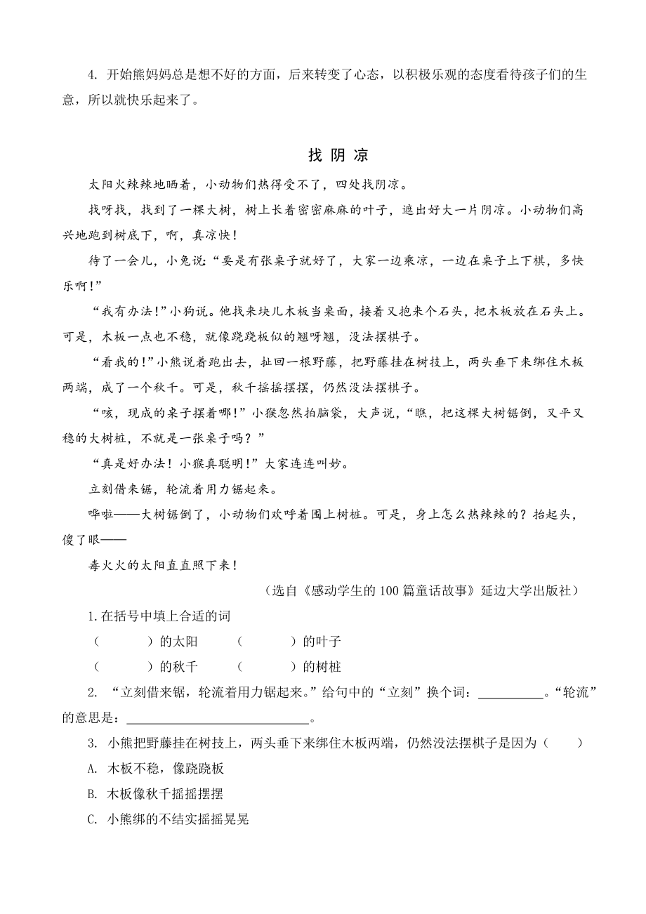 部编统编三上语文类文阅读-9-那一定会很好公开课教案课件课时作业课时训练.doc_第2页