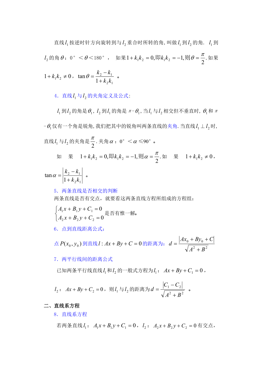 高中数学必修一高中数学第章(第0课时)两条直线的位置关系公开课教案课件课时训练练习教案课件.doc_第2页