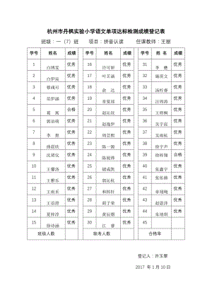 部编一上语文一（7）班语文达标检测教案课件教案测试卷复习卷.docx