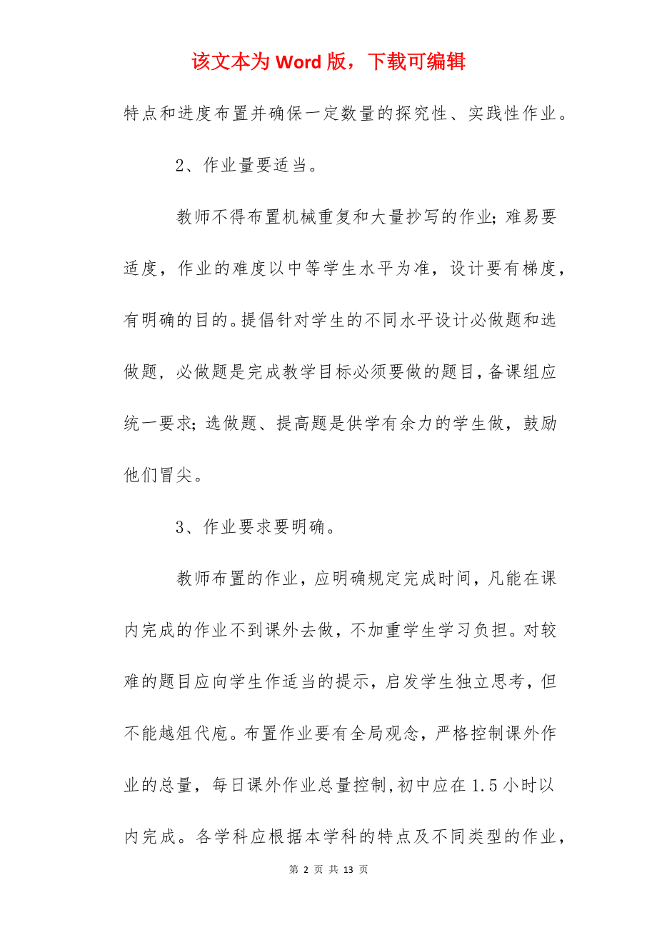 大兴中学作业布置与批改要求.docx_第2页