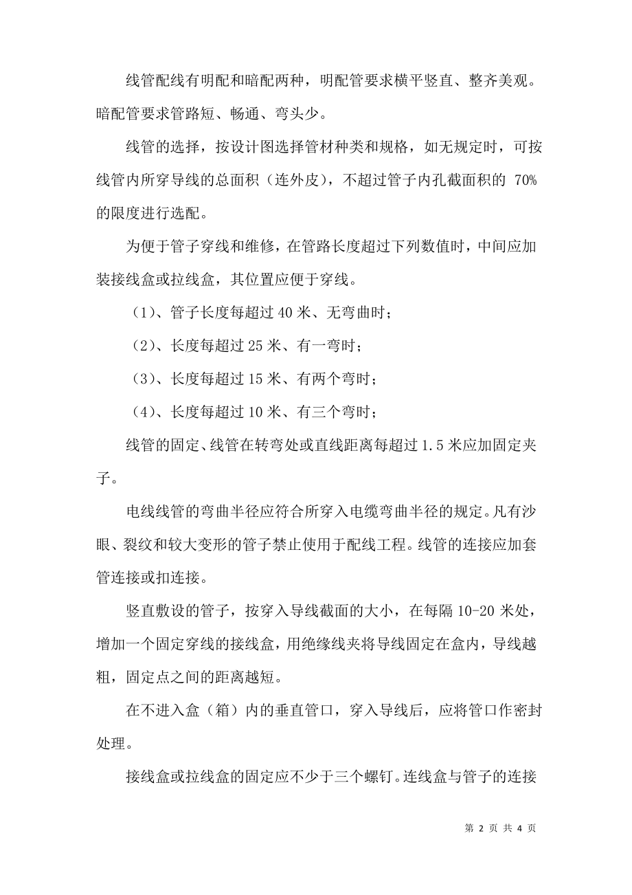 安防工程的专业施工及安装标准.pdf_第2页