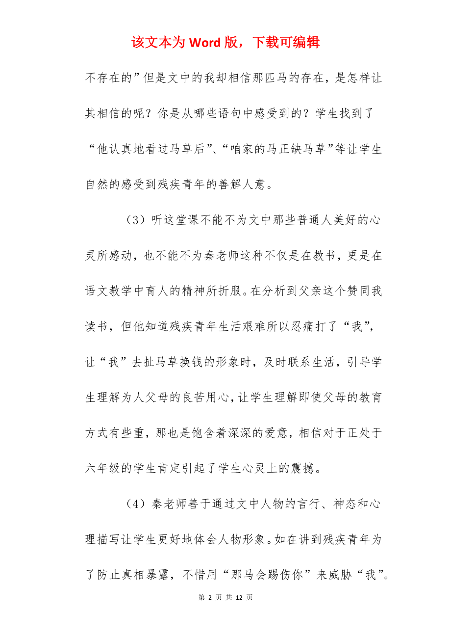 学校骨干教师听课有感.docx_第2页