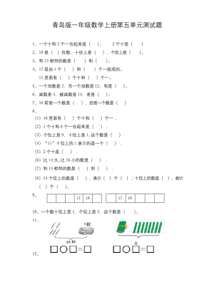 青岛版一年级上册数学第五单元测试题.docx