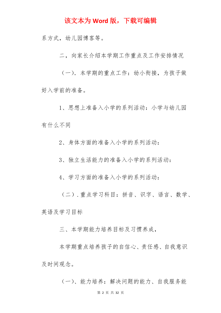 艺术幼儿园大大班家长会活动总结.docx_第2页