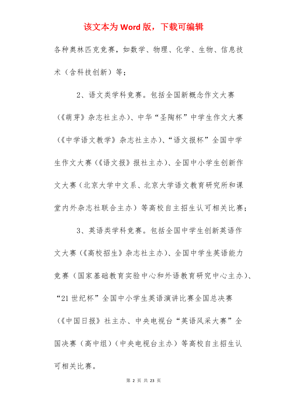 石门一中学科竞赛辅导奖励方案.docx_第2页