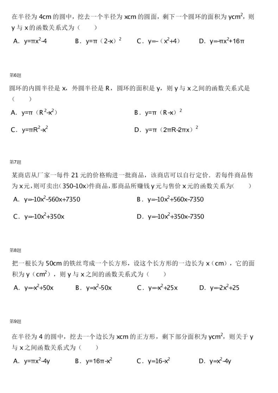 初中数学专题初三上册配套练习 二次函数初步（五）.docx_第2页