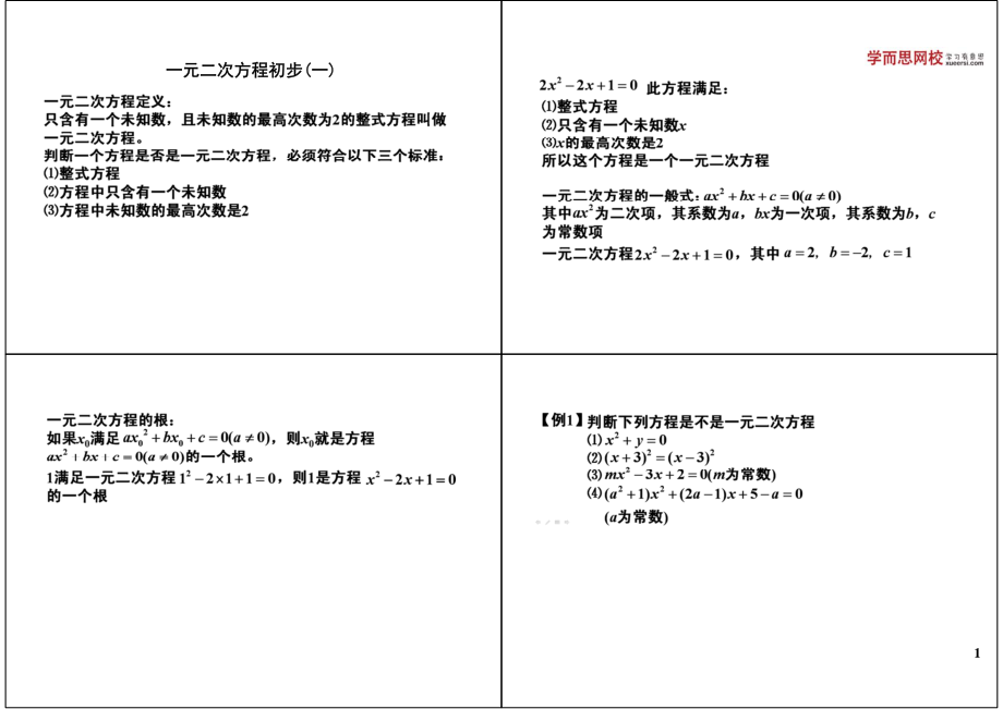 初中数学专题初二讲义知识梳理下册 15一元二次方程初步（一）.pdf_第1页