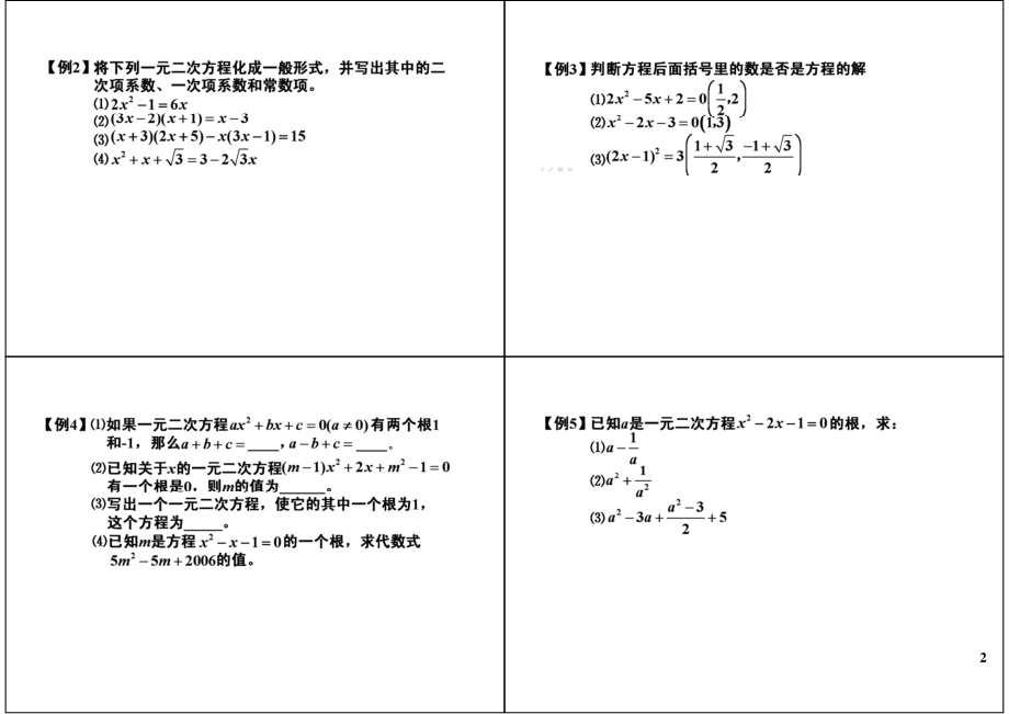 初中数学专题初二讲义知识梳理下册 15一元二次方程初步（一）.pdf_第2页