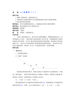 高中数学必修一高一数学第四章(第课时)弧度制()公开课教案课件课时训练练习教案课件.doc