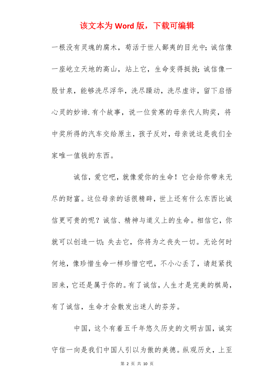 小学国旗下讲话：让诚信成为一种习惯.docx_第2页