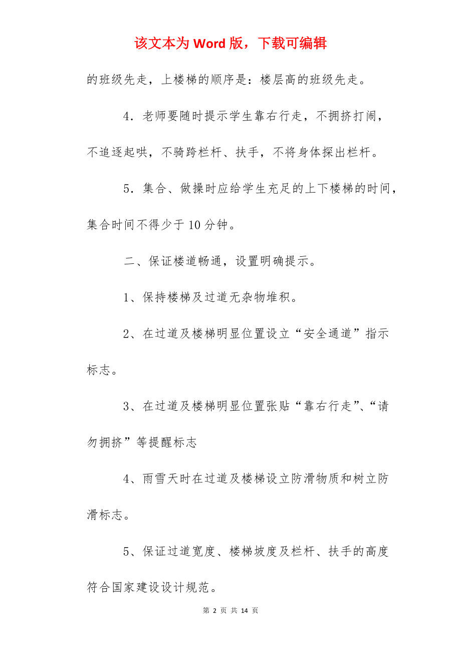 东丰实验中学学校防踩踏应急预案.docx_第2页