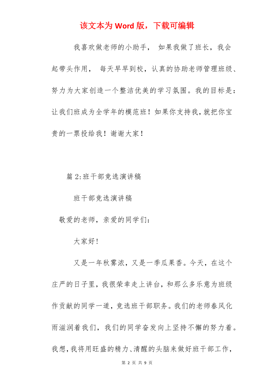 班干部班长竞选演讲稿.docx_第2页