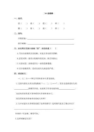 部编统编六上语文14-在柏林公开课教案课件课时作业课时训练.doc