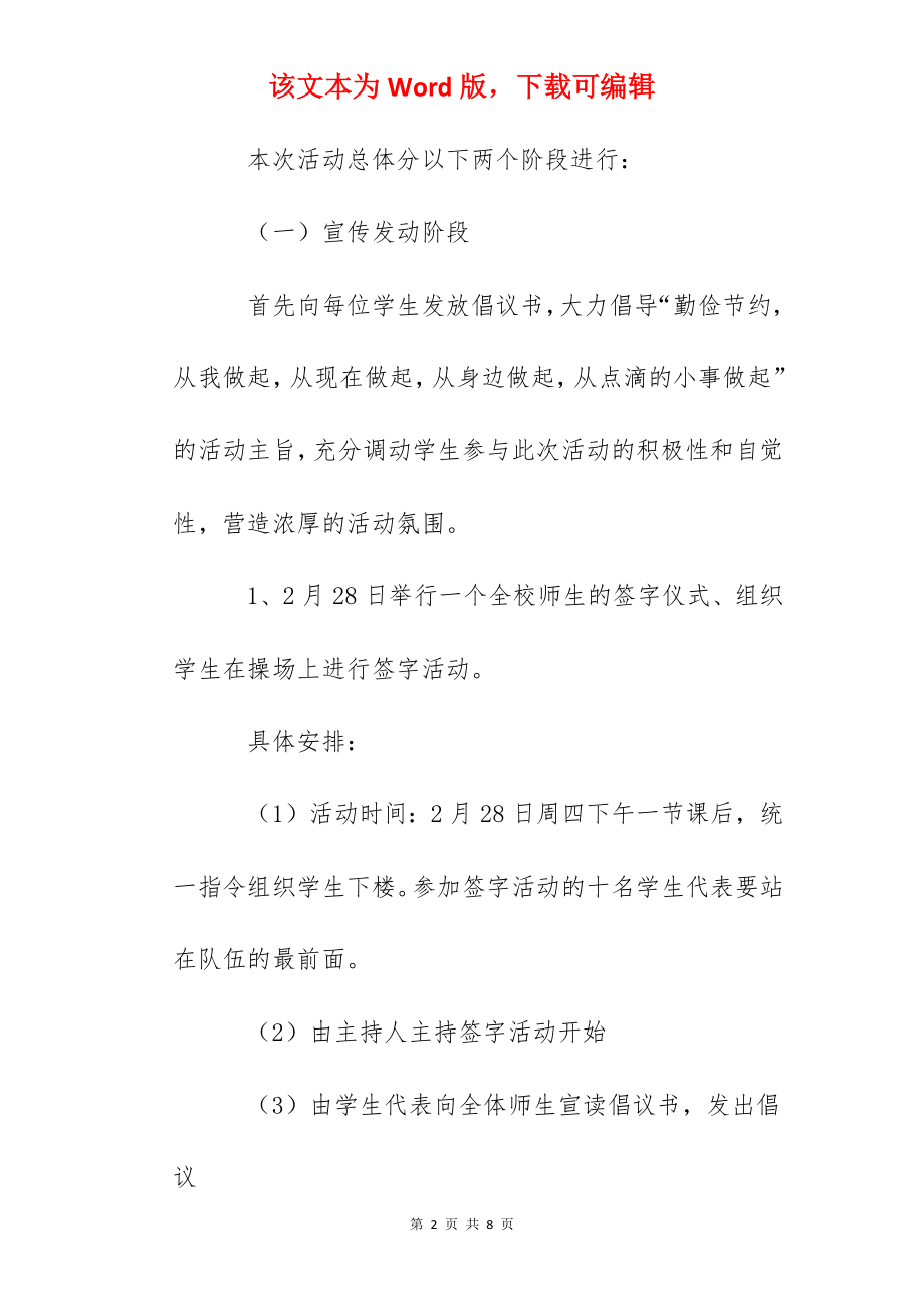 学雷锋活动日勤俭节约从我做起活动实施方案.docx_第2页