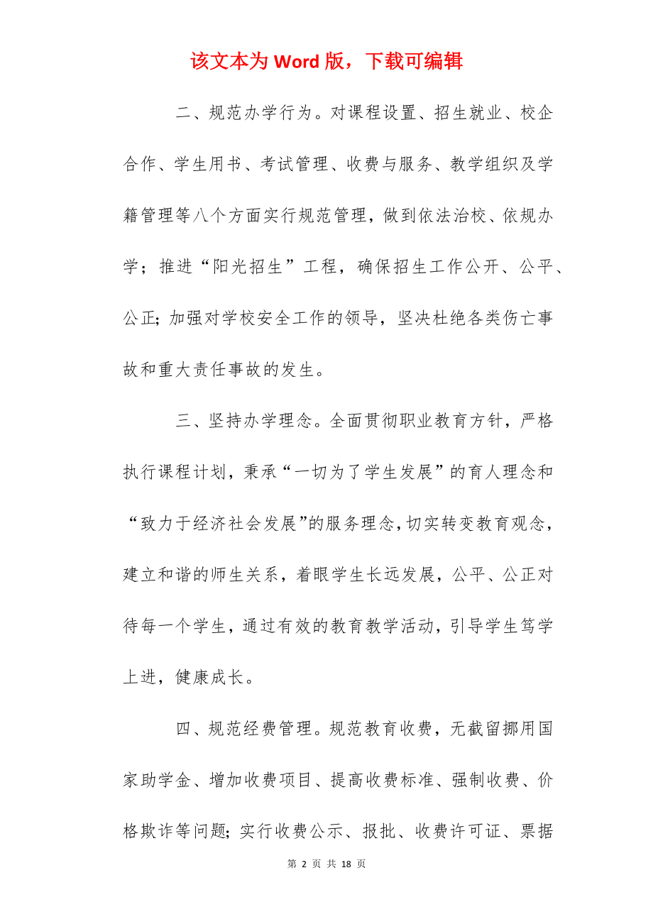 中专政风行风建设公开承诺书.docx_第2页