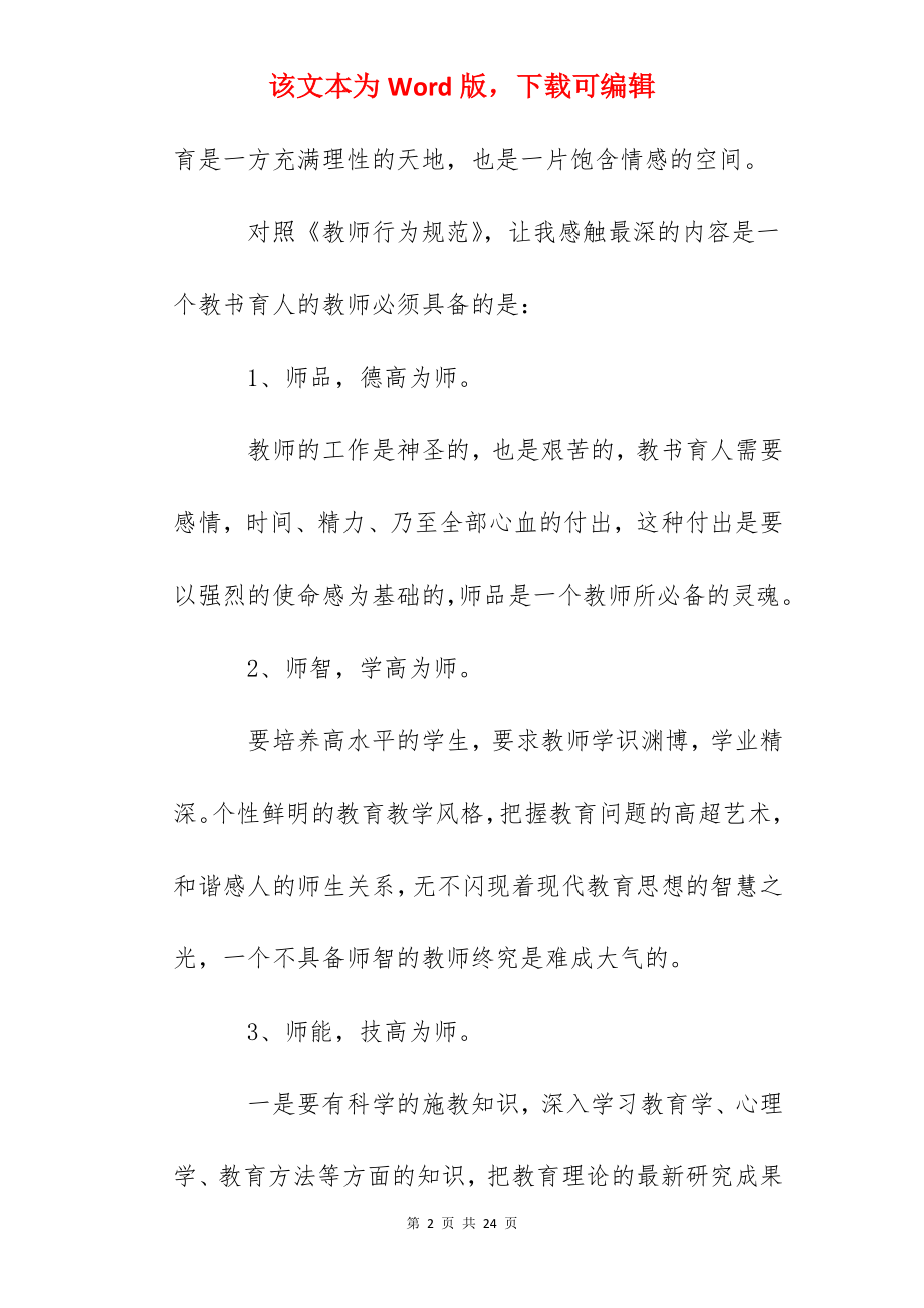 《教师行为规范》学习心得体会：学规范见行动.docx_第2页