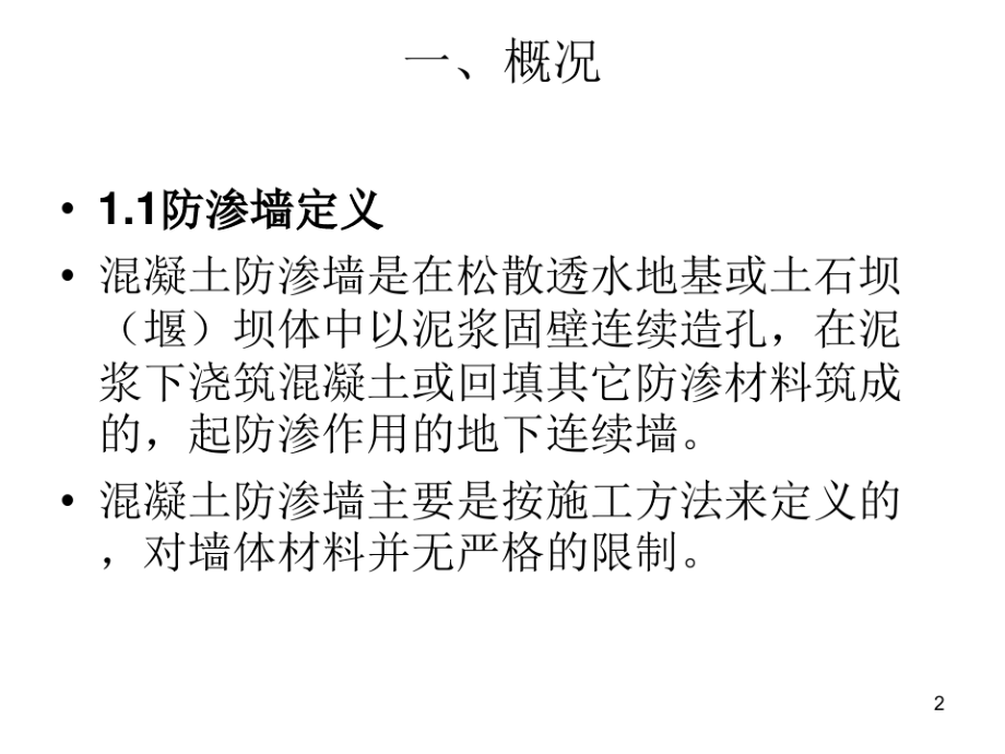 防渗墙施工工艺.pdf_第2页