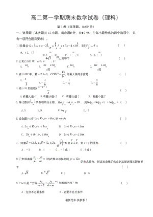 高二第一学期期末数学试卷(理科含答案).docx