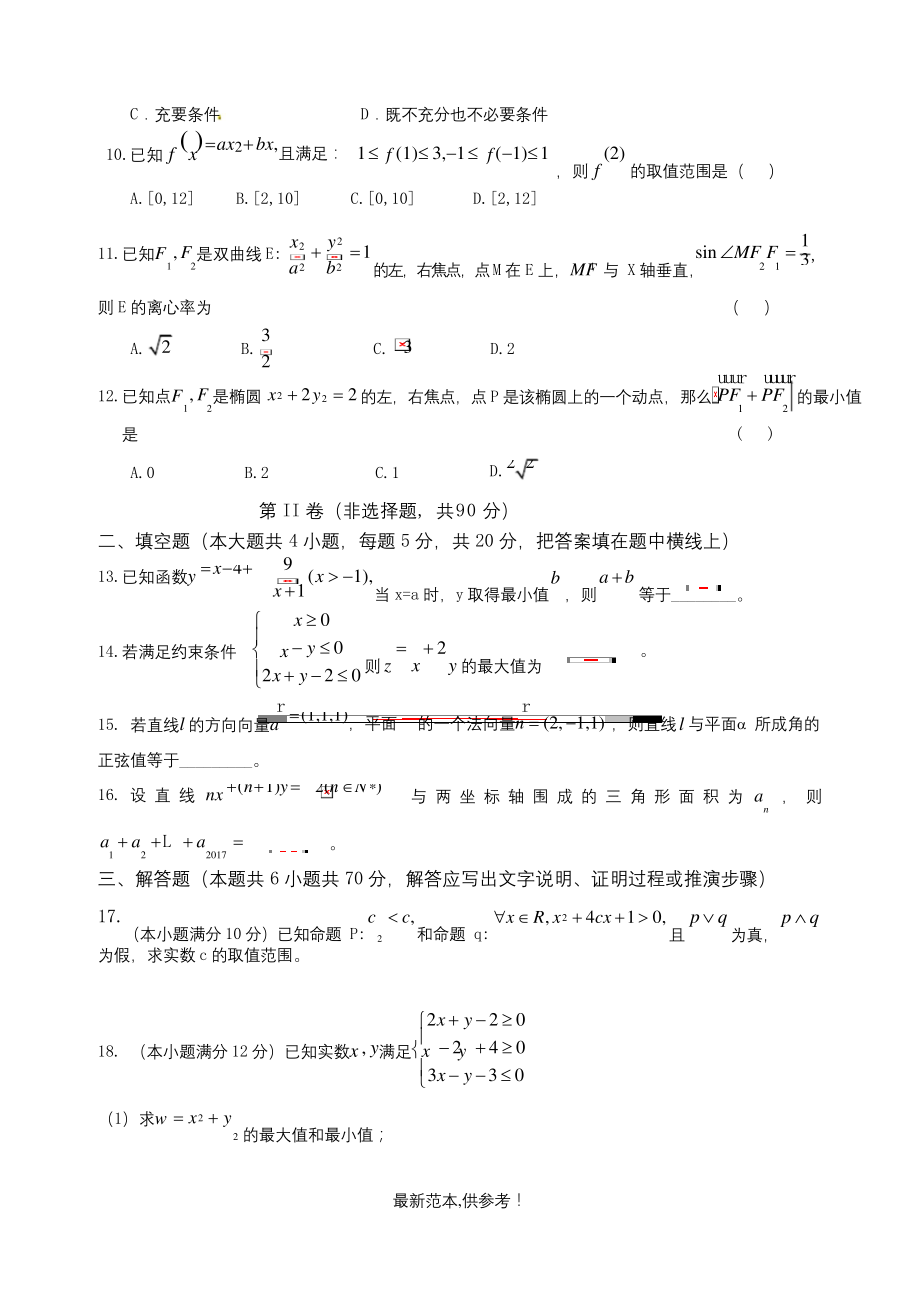 高二第一学期期末数学试卷(理科含答案).docx_第2页