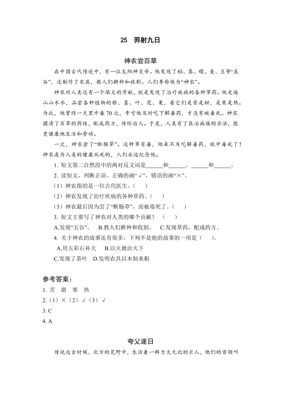 部编统编二下语文25-羿射九日公开课教案课件.docx_第1页