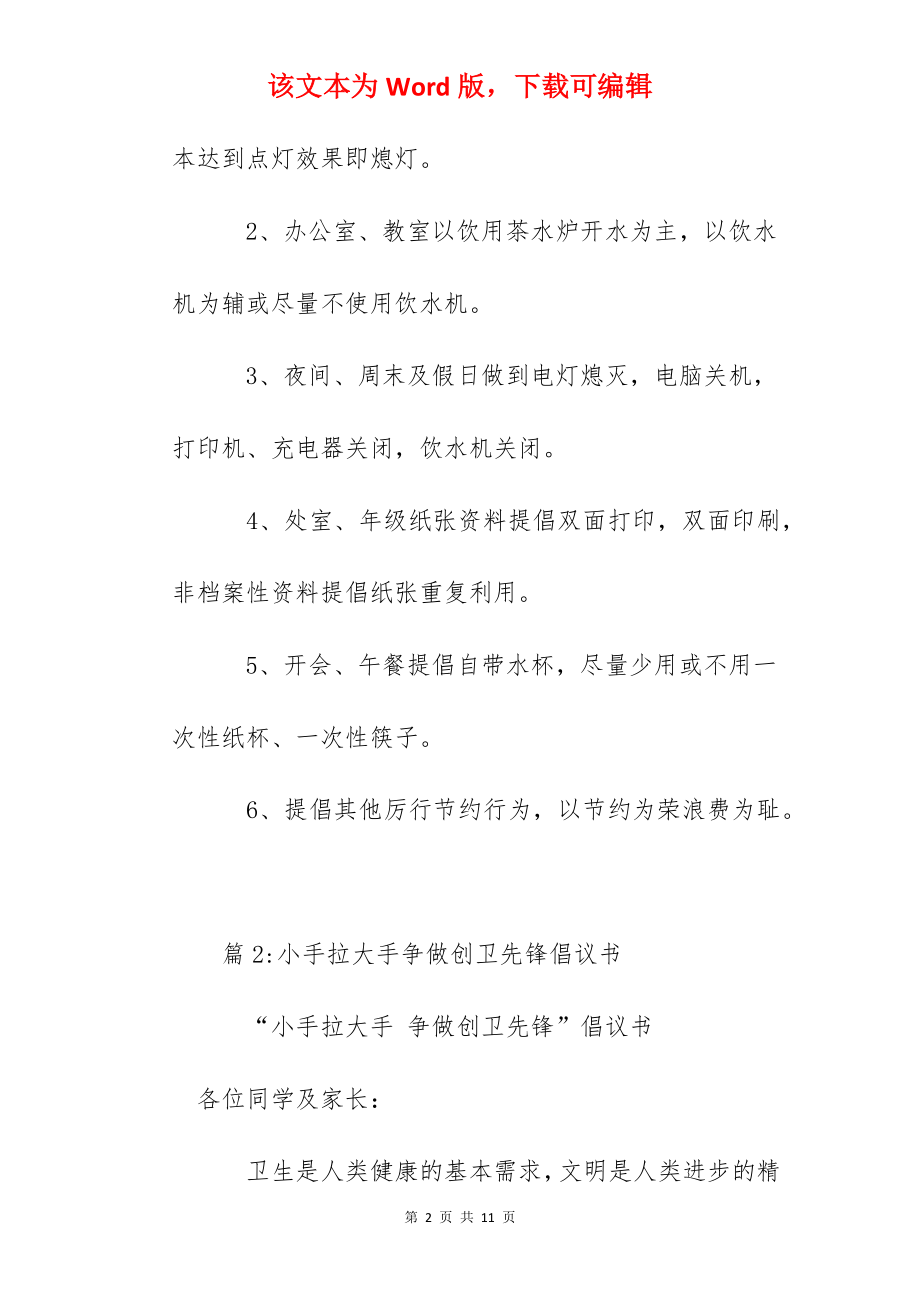 节约从我做起倡议书.docx_第2页