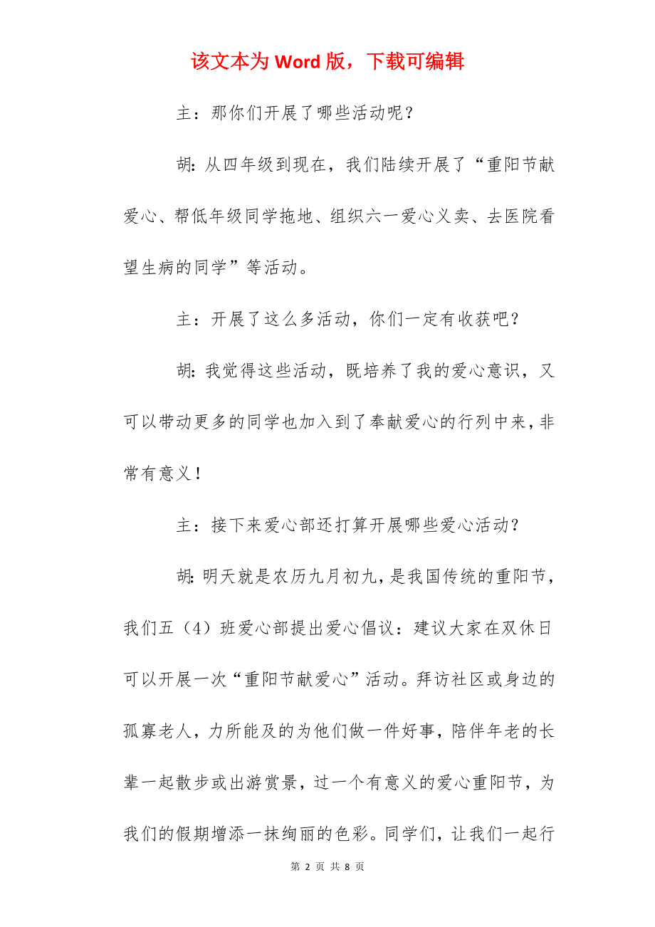 光荣升旗手事迹介绍：爱心部部长.docx_第2页