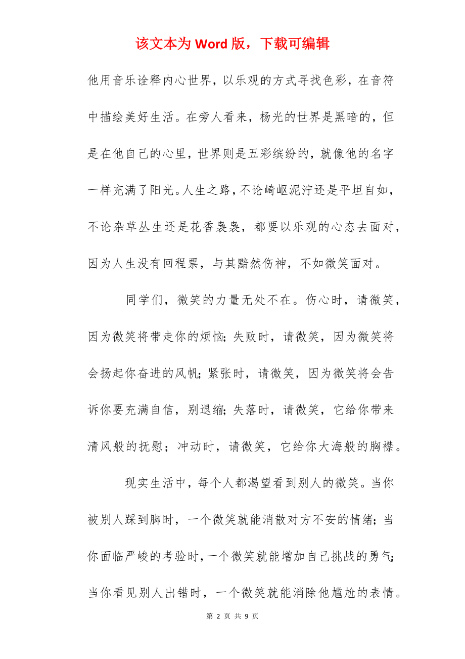 国旗下讲话：微笑的力量.docx_第2页