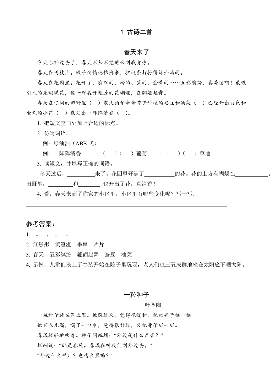 部编统编二下语文1-古诗二首公开课教案课件.docx_第1页