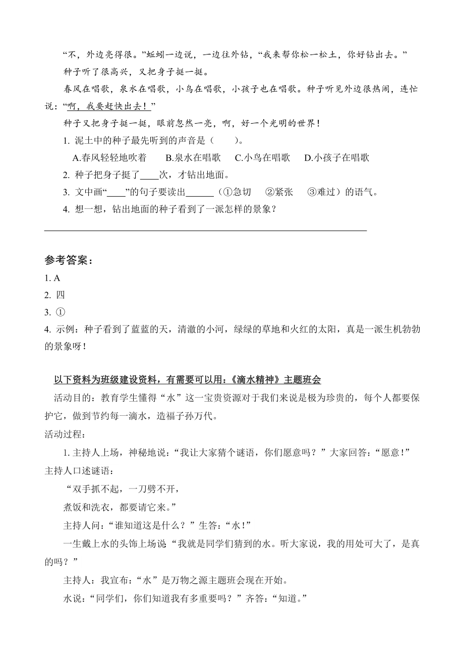 部编统编二下语文1-古诗二首公开课教案课件.docx_第2页