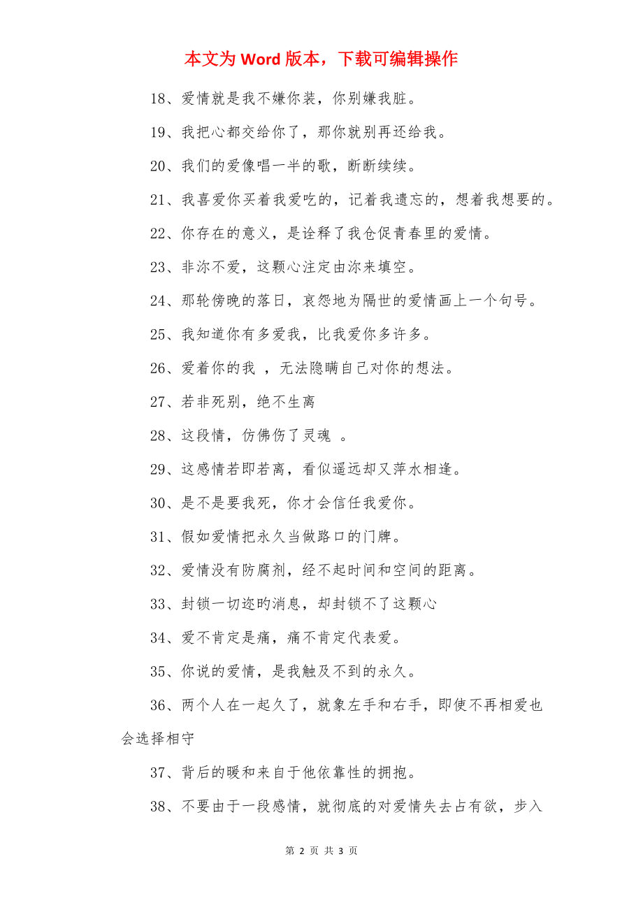 爱情伤感的唯美意境句子.docx_第2页