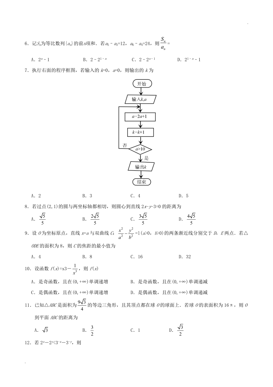 2020年辽宁高考文科数学试题及答案.doc_第2页