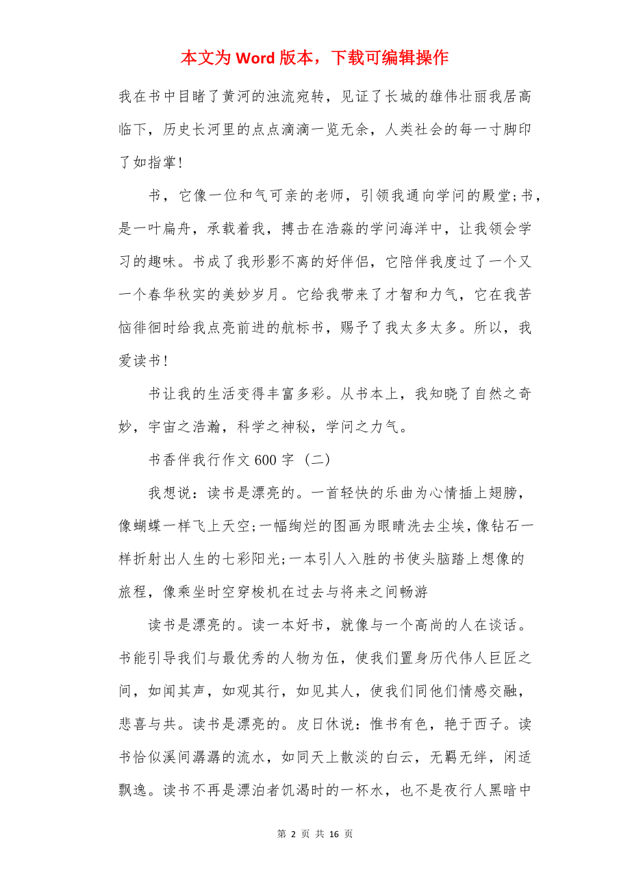 以书香伴我行为题的600字作文.docx_第2页