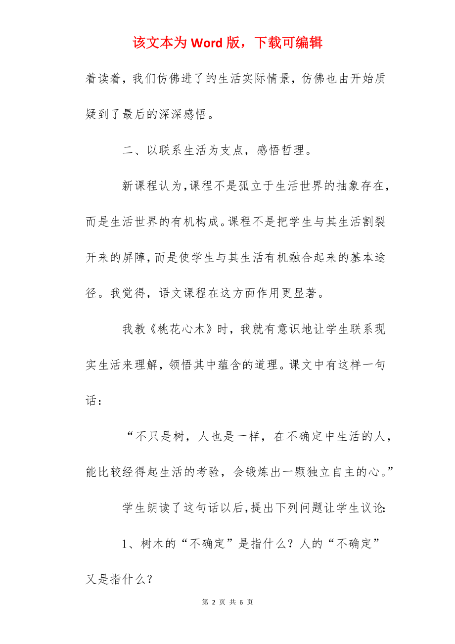 教学反思《桃花心木》.docx_第2页