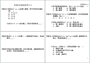 初中数学专题初二课习题练习课讲义知识梳理上册 06位置与坐标初步（二）.pdf