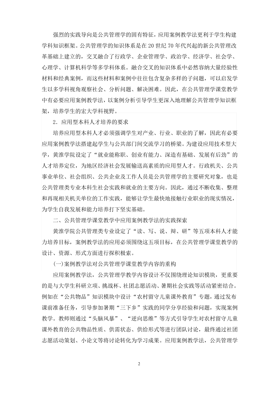 公共管理案例教学法探析.pdf_第2页