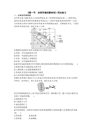 5.1 自然环境的整体性同步练习--高中地理湘教版选择性必修1.docx