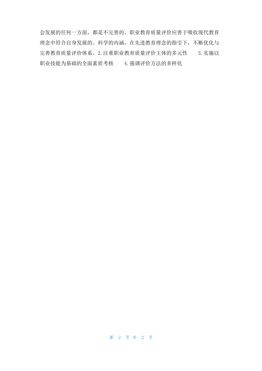 职业教育质量评价体系.pdf_第2页