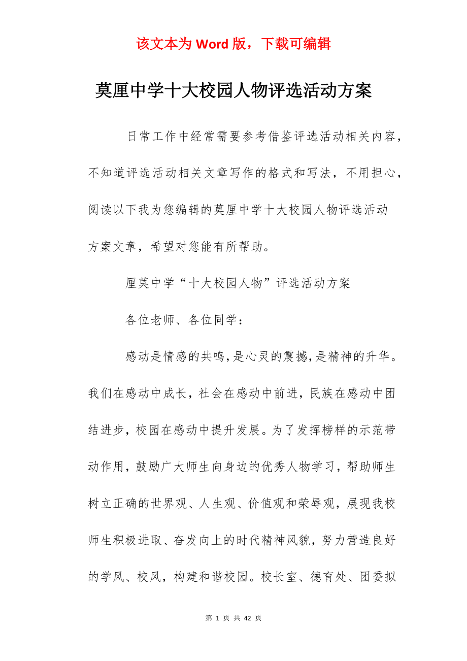 莫厘中学十大校园人物评选活动方案.docx_第1页