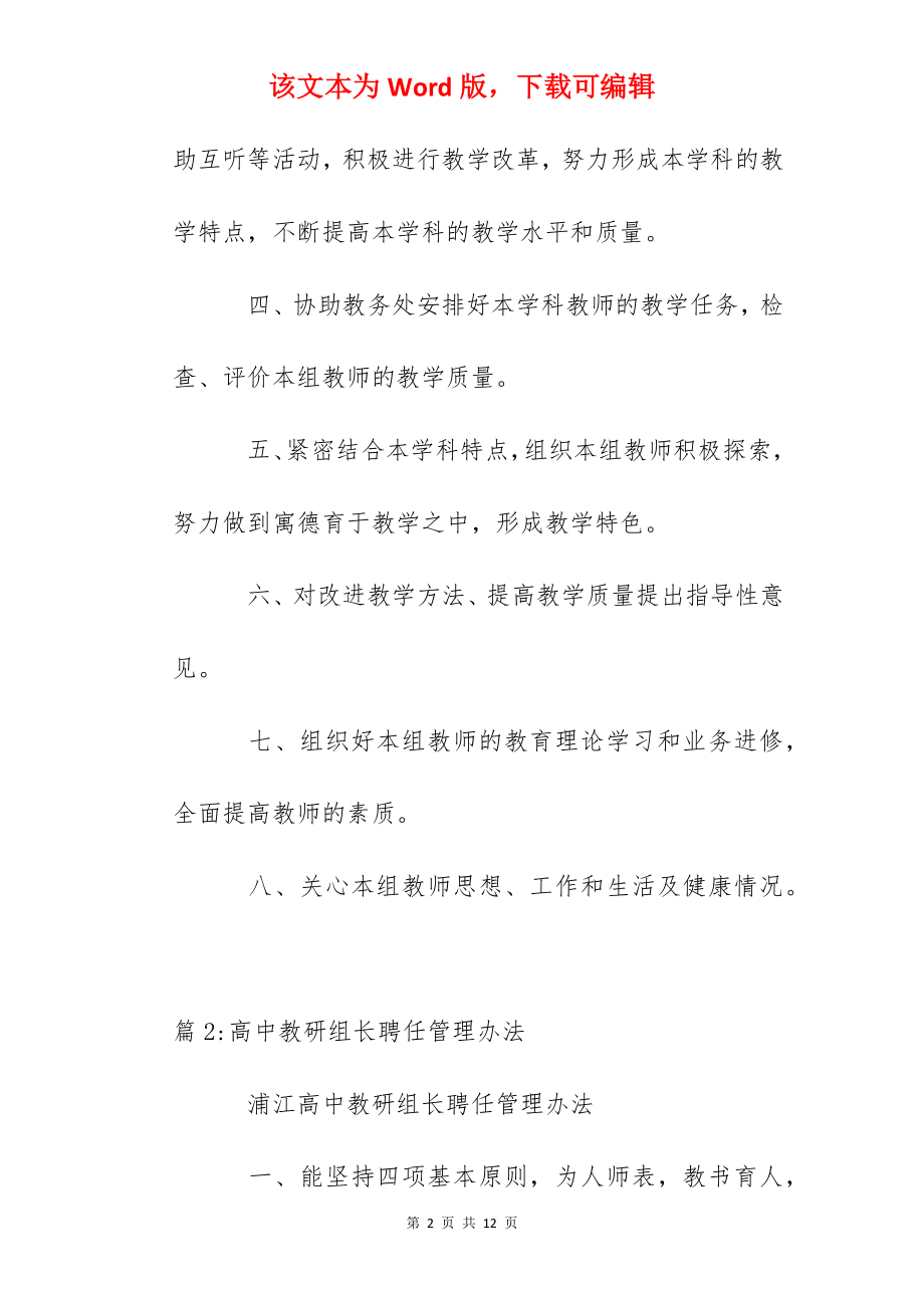 高中教研组长岗位职责.docx_第2页